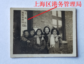 【老照片】解放初期，上海区港务管理局，美女合影。——简介：1953年9月，与交通部上海海运管理局合并成立交通部华东区海运管理局，次月改上海区海运管理局。