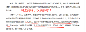 民国老照片：民国北京，1947年5月20日，华北学生（北平区）反饥饿、反内战大游行。有背题。【民国（1947年5月20日）—华北学生（北平区）反饥饿、反内战大游行—国立清华大学－学子旧藏系列】