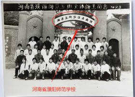 【**老照片】河南省濮阳师范学校，1974年工农兵学员。——校简史：前身1950年3月成立的平原省立濮阳师范学校。1952年更名河南省濮阳师范学校。1975年更名安阳师范学院。1979年恢复河南省濮阳师范学校。2001年与濮阳教育学院、濮阳广播电视大学、濮阳工业学校合并组建濮阳职业技术学院；2015年与河南大学合作举办河南大学濮阳工学院。