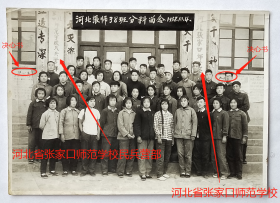 【老照片】河北张家口市—“河北张家口师范学校”，1958年10月4日，38班分科留念。大跃进味浓，还挂“河北张家口师范学校民兵营部”门牌。