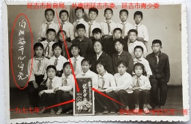 【老照片】吉林省延吉市明新小学校，1977年，五年级一班——“向阳花开心向党”，“优秀中队”锦旗上祝贺单位有“延吉市教育局、共青团延吉市委、延吉市青少委”。