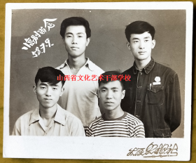 【老照片】山西太原并州东路——山西省文化艺术干部学校，1958年7月背题：卫得彬、陈凯文、马毅、刘忠惠。太原照相社。——校简史：51年创办，初名山西省艺术学校。55年更名山西省文化艺术干部学校，58年12月升格为山西艺术学院。63年复称山西省文化艺术干部学校。70年与山西省戏曲学校合并更名山西省工农兵艺术学校。78年再称山西文化艺术干部学校。1986年更名山西文化艺术学校。今称山西艺术职业学院。