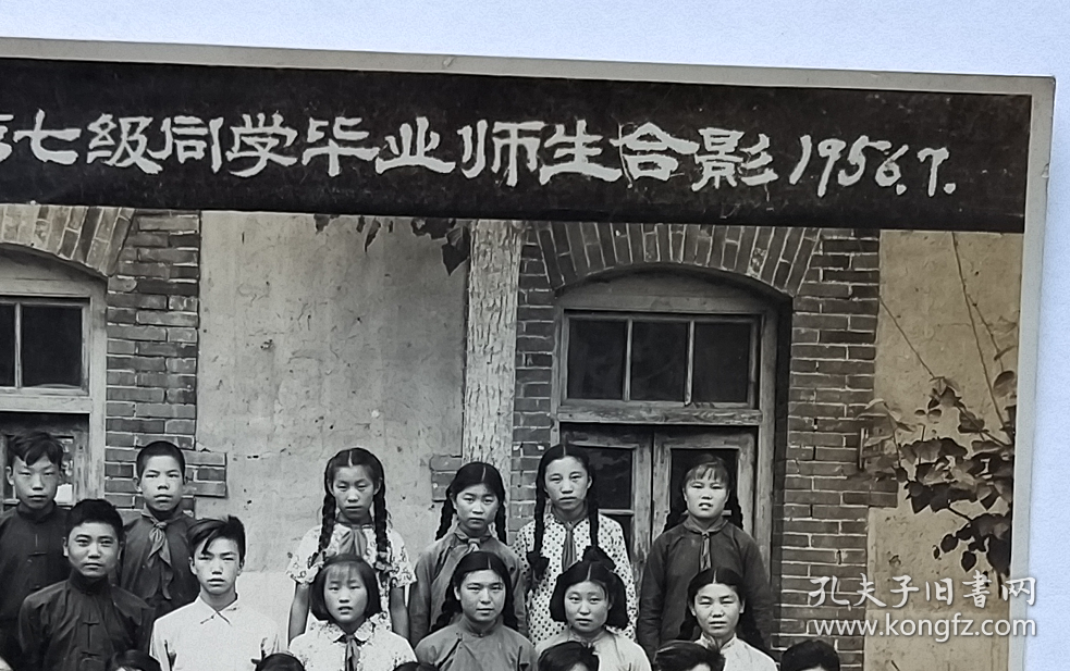 老照片山东省济南市大魏家庄小学第七级毕业师生合影1956年