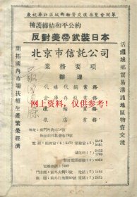 老照片：北京前门大街51号—“北京市信託公司-前门营业部”，门口广告“进口商品——相机、望远镜、手风琴、金笔、手表”等。——简介：北京市信托公司，解放初期，办公地址：前门外肉市14号，新址：前门观音寺78号，门市部地址：前门外大街51号，族馆地址：前门外打磨厂。（提供1张网络资料截图供参考）