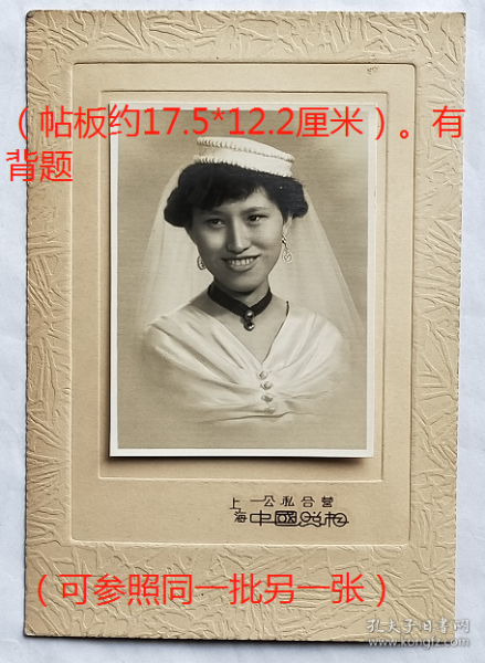 老照片：上海美女—胡帼珍，27岁，结婚—婚纱照，1956年6月18日，上海四川北路2023弄30号，公私合营上海中国照相馆（帖板约17.5*12.2厘米）。有背题。（可参照同一批另一张）