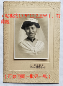老照片：上海美女—胡帼珍，27岁，结婚—婚纱照，1956年6月18日，上海四川北路2023弄30号，公私合营上海中国照相馆（帖板约17.5*12.2厘米）。有背题。（可参照同一批另一张）