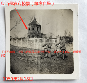 老照片：南昌—江西省立农业专科学校（今江西农业大学）附近，1950年2月18日，绑腿解放军军医—欧阳炜等骑自行车同游青云谱途中。有背题。——江西农专校简史：前身1905年筹设江西实业学堂。1907年改称江西高等农业学堂。1912年与高等森林学堂合并，改名江西高等农业学校…1914年改为江西公立农业专门学校…成立江西农学院。【江西南昌—中国人民解放军华中医学院—金之刚（晓人）旧藏系列】