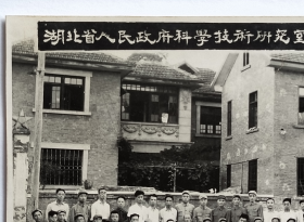 老照片：湖北武汉—科学技术研究室，1950年7月11日，全体合影。挂“湖北省人民政府-科学技术研究室”门牌。可谓是湖北省老一辈科学工作者济济一堂。——注意！此件只支持快递！