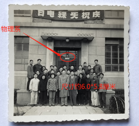 【老照片】上海—华东师范大学（简称“华东师大”）“物理系”门口，“庆祝无线电日”（有同一批另一件作参考）。——备注：有别于2012年2月13日设立的“世界无线电日”，可能就是抗战时期1940年5月5日设立的“中国业余无线电节”。