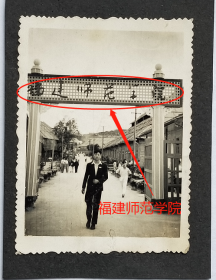 【老照片】福州市—福建师范学院，旧貌。——校简史：前身为1907年陈宝琛创办福建优级师范学堂。1953年由华南女子文理学院、福建协和大学、福建省立师范专科学校等合并成立福建师范学院，1972年易名福建师范大学。