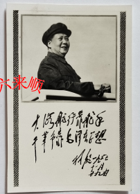 【老照片】经典—毛主席像、林彪语录：“大海航行靠舵手，干革命靠毛泽东思想”（1967年11月29日）——历史背景：1967年11月29日，林彪为中国人民解放军海军首次学习毛主席著作积极分子代表大会题词。