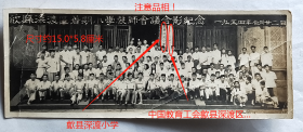 老照片：安徽徽州—歙县深渡区—“歙县深渡小学” （习称“深渡镇筱园小学”），1954年7月22日，深渡区暑期小学教师会议。还挂“中国教育工会歙县深渡区…”门牌。此期歙县深渡小学校长应当是吴培荣（藏家自鉴）。——校简史：前身1933年创办深渡镇筱园小学、树仁小学，后合并为保国民小学。抗战期更名歙县深渡镇中心学校（习称“深渡镇筱园小学”），此期校长：杨孝儒。解放后更为歙县深渡小学，吴培荣曾任校长。