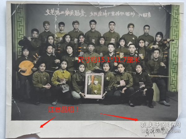 老照片：山西太原—“太原皮件厂”，1971年国庆节，“文艺为工农兵服务”宣传队，手工上色，毛主席像、红宝书等，二胡、琵琶、笛子等乐器。太原东升照相馆。注意品相！——简介：1956年由太原市皮革社、车马挽具社、体育皮件社合并组建“太原皮件厂”。1979年更名“太原人造革厂”。