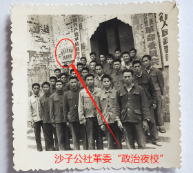 【老照片】广西桂林平乐县—沙子公社革委“政治夜校”