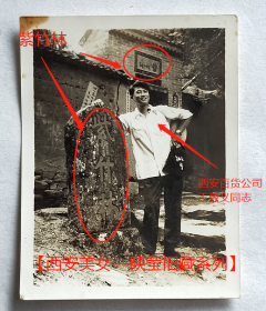 老照片：西安—秦岭终南山—佛教圣地—南五台—“紫竹林”，1957年8月，西安市百货公司—王致义。有背题。——备注：紫竹林大殿供俸南海观音。【西安美女—映莹旧藏系列】（提供1张网络资料截图供参考）