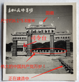 老照片：福建南平专区古田县（今属宁德市）—古田县人民体育场，正在建造中，可见“司令台”，有“伟大的中国共产党万岁！”标语。——简介：古田县人民体育场，建于1958年，场内建有400米沙土田径场及司令台等。1965年划出部分场地改作群众建房用地。1982年，改建为北园新村居民区。