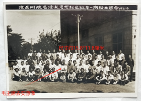 老照片：天津医学院—附属医院，1969年6月26日，毛泽东思想“红医班”第一期结业，有毛主席去安源像。——简介：天津医学院附属医院，简称津医附院，成立于1946年，初名天津市立总医院。1951年天津医学院成立。1956年，天津市立总医院更名为天津医学院附属医院。1994年天津医学院与天津第二医学院合并组建天津医科大学。津医附院今为天津医科大学第一附属医院，即天津总医院。