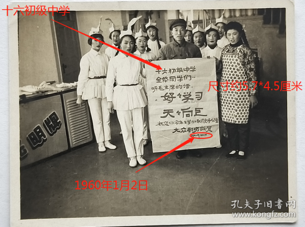 【老照片】 上海老城厢福佑路333号—上海市第十六初级中学，1960年1月2日（锦旗上有），锦旗上还有“十六初级中学全体同学们听毛主席的话，好好学习，天天向上，祝您们今年在学习取得更好的成绩。大众剧场敬贺”字样。——校简史：1955年由福佑路旧“浙绍公所”及毗邻的春申君庙改建为上海市第十六初级中学。1999年8月并入上海市第八中学。