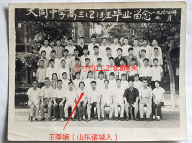 老照片：上海市大同中学，1964年高三（2）班毕业。此期校长：王季娴（山东诸城人，前排左五）。——校简史：前身1912年创办大同学院。1922年改称大同大学（包括中学部分）。1932年中学部改称大同大学附属中学。1939年改为大同大学附中一院、二院。1952年一院改为上海市私立大同中学。56年更名上海市第五十七中学。59年复名上海市大同中学。1969年改名上钢三厂五七中学。1978年复名大同中学。