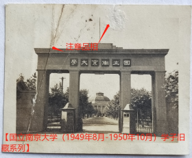 老照片：南京四牌楼—国立南京大学，有背题。——校简史：前身1902年创办三江师范学堂，后历经两江师范学堂、南京高等师范学校、国立东南大学、国立第四中山大学、国立江苏大学几次更名。1928年定名国立中央大学。抗战期间，迁校重庆沙坪坝、成都华西坝等地，1946年迁回。1949年解放先后更名国立南京大学、南京大学、南京工学院、东南大学。【国立南京大学（1949年8月-1950年10月）学子旧藏系列】