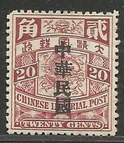 清代蟠龙邮票  20分加盖 中华民国新一枚