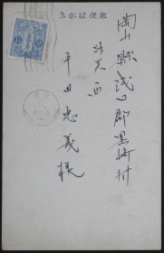 民国1921年安东寄日本明信片一件