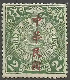 清代蟠龙邮票2分加盖中华民国新一枚