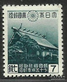 日本1944年纪念邮票新全