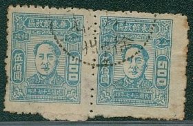 华东解放区毛泽东像邮票500元旧双连