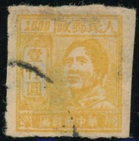 华中区毛泽东像邮票1000元旧一枚