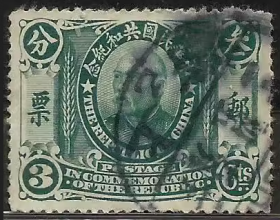 民国共和纪念邮票3分旧一枚 袁世凯