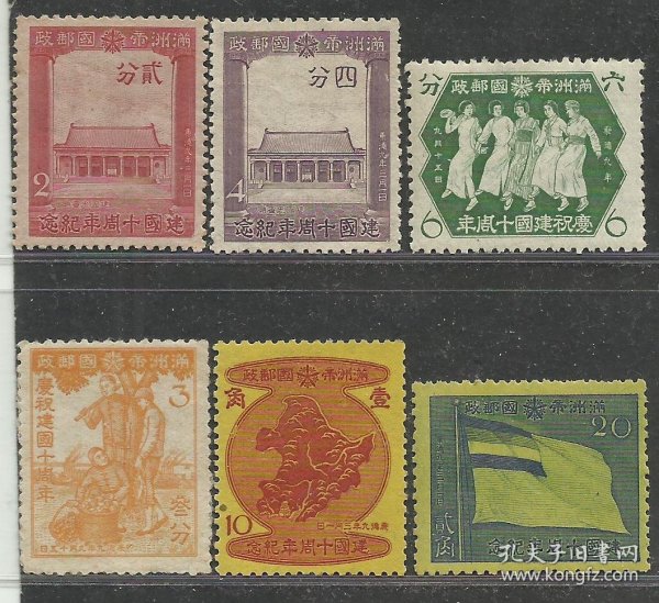 伪满洲国建国10周年新全