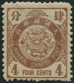 清代石印蟠龙邮票4分新一枚  日本版