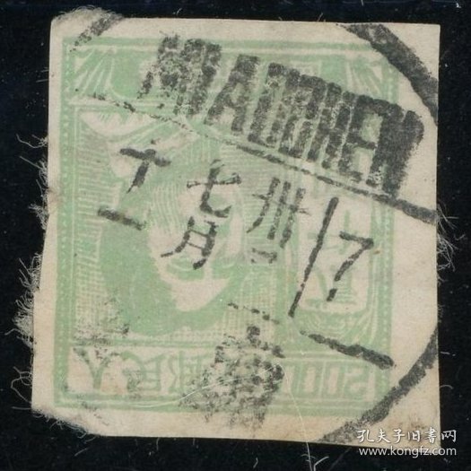 华中区毛泽东像邮票 2000元旧一枚