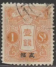 日本在华客邮1钱旧一枚