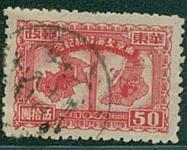 华东解放区 南京上海解放邮票50元旧一枚