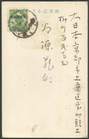民国 贴帆船加盖限吉黑贴用哈尔滨寄日本明信片一枚