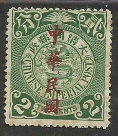 清代蟠龙邮票2分加盖 中华民国新一枚