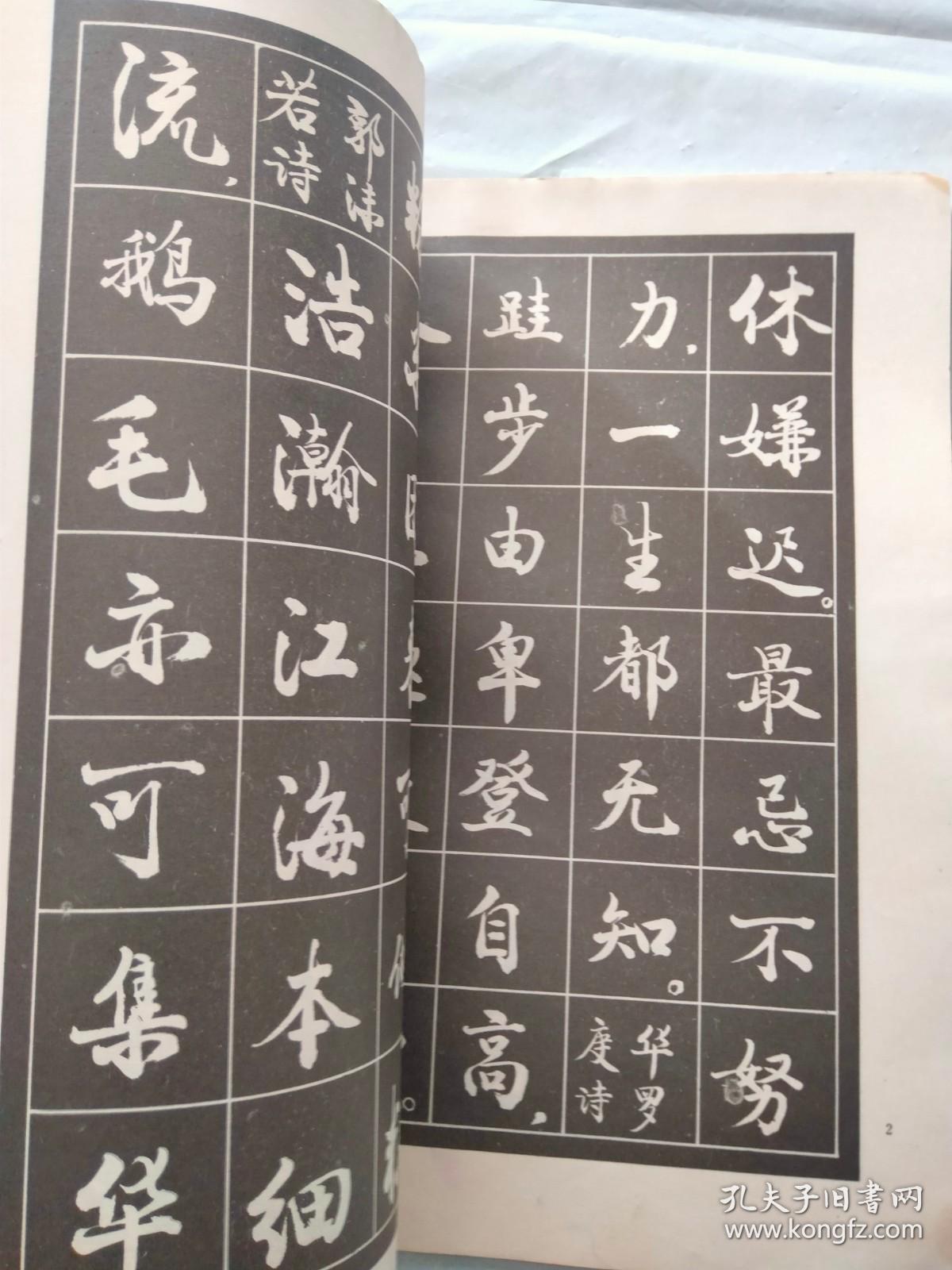 古今劝学诗帖