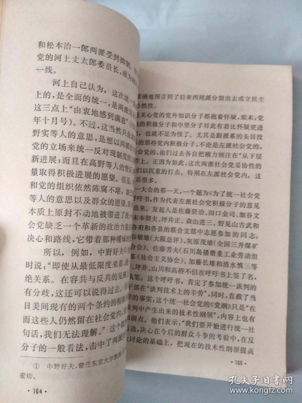 日本社会党史