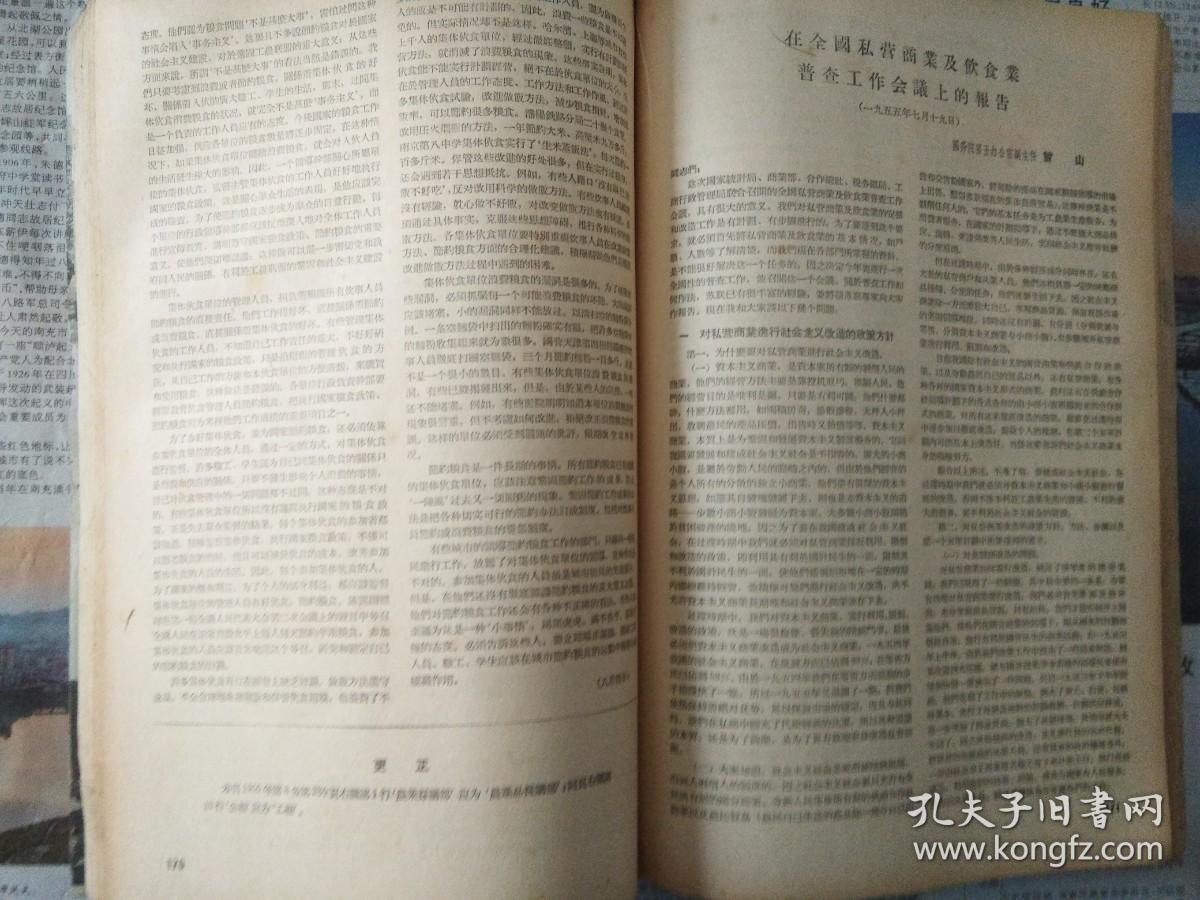 新华月报1955年9