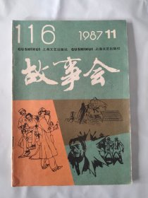 故事会1987年11