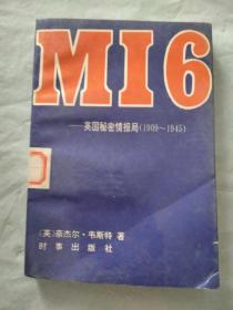 MI6英国秘密情报局1909—1945