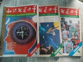 知识就是力量1985年1—12期