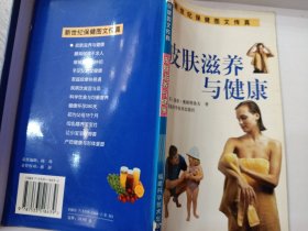 皮肤滋养与健康