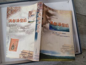 满都海皇后