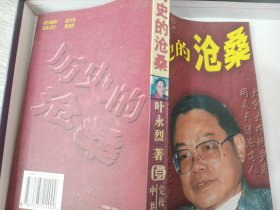 历史的沧桑