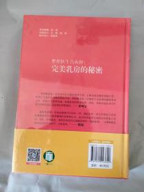 整形医生告诉你：完美乳房的秘密