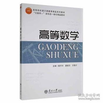 高等数学