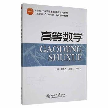 高等数学